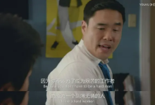 「初来乍到」：一部最有中国味的美剧 | 附1-6季中英双字幕夸克网盘资源-夸克资源站