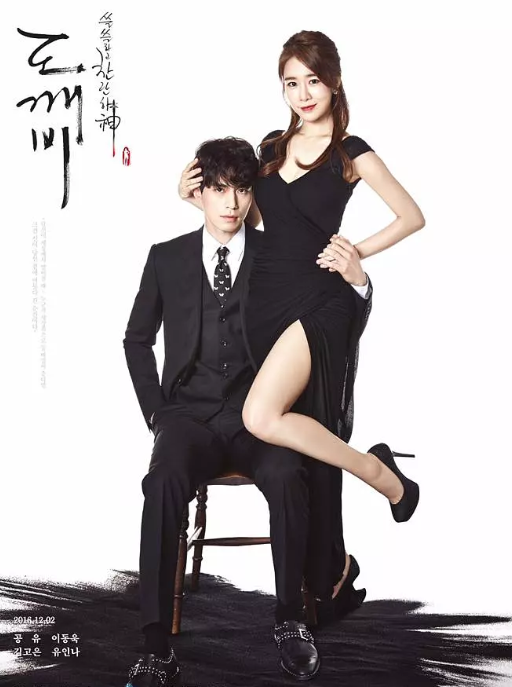 孤单又灿烂的神：鬼怪夸克网盘资源 쓸쓸하고 찬란하神 - 도깨비 (2016)-夸克资源站