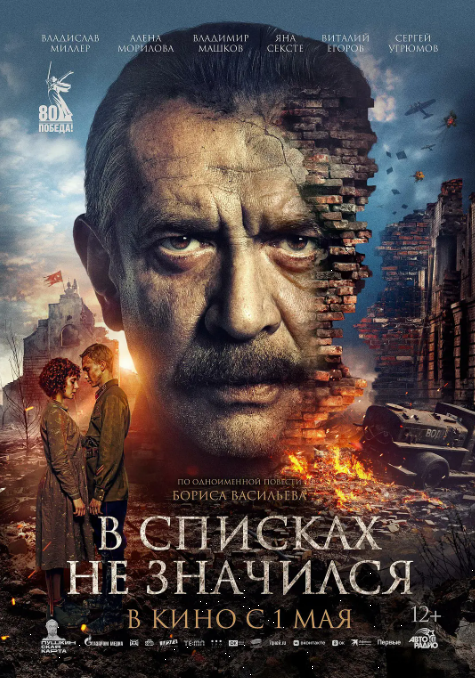 未列入名册夸克网盘资源 В списках не значился (2025)-夸克资源站