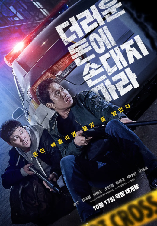 别碰脏钱夸克网盘资源 더러운 돈에 손대지 마라 (2024)-夸克资源站