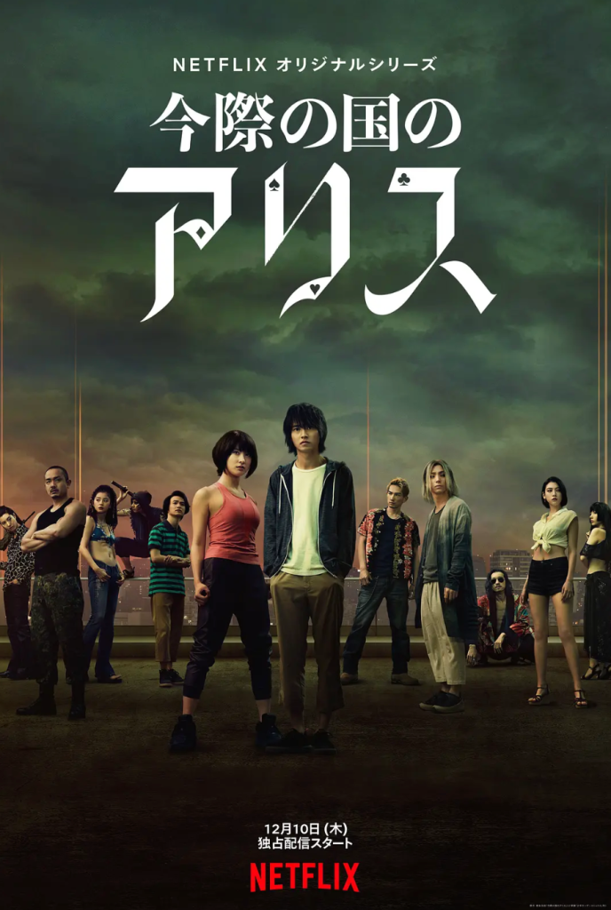 弥留之国的爱丽丝夸克网盘资源-夸克资源站