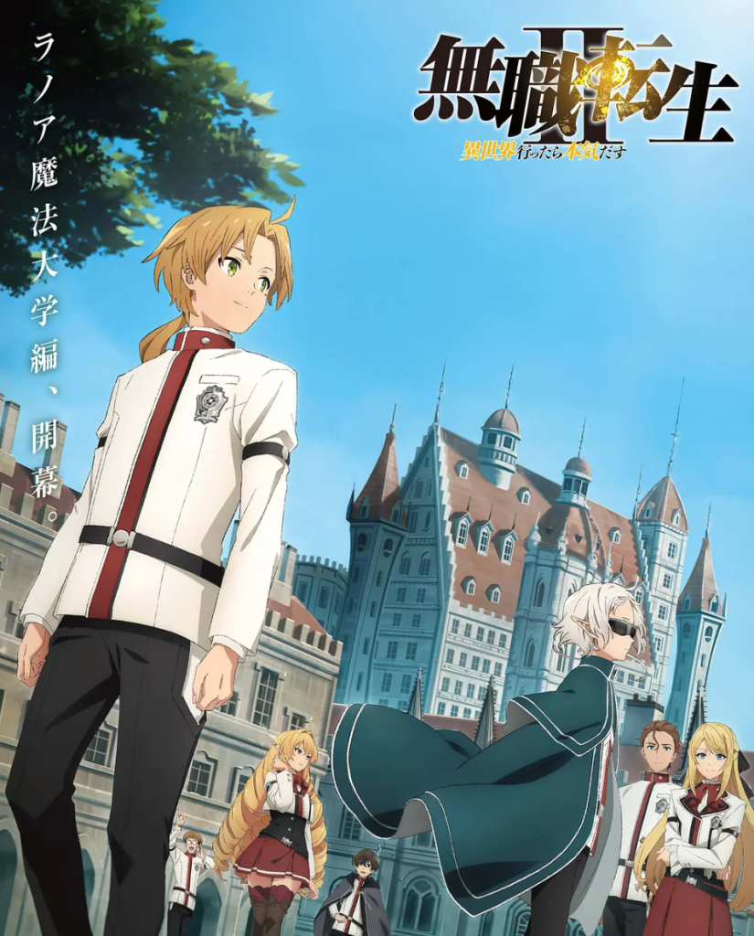 无职转生Ⅱ 到了异世界就拿出真本事夸克网盘资源-夸克资源站