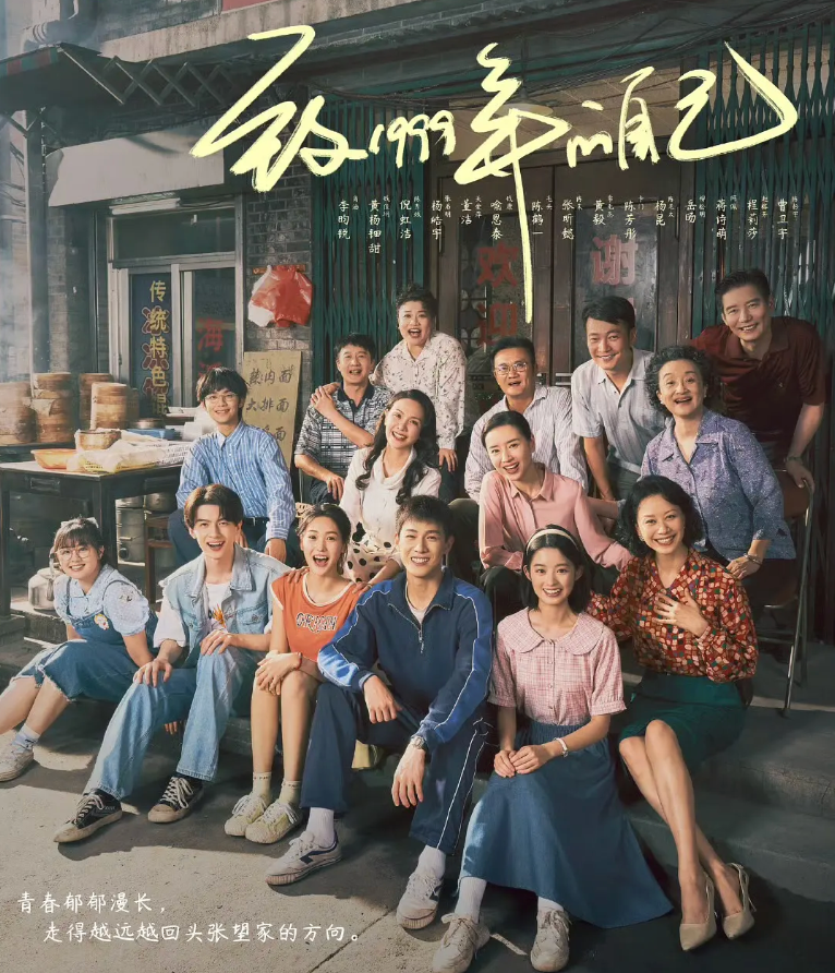 致1999的我.致1999年的自己夸克网盘资源-夸克资源站