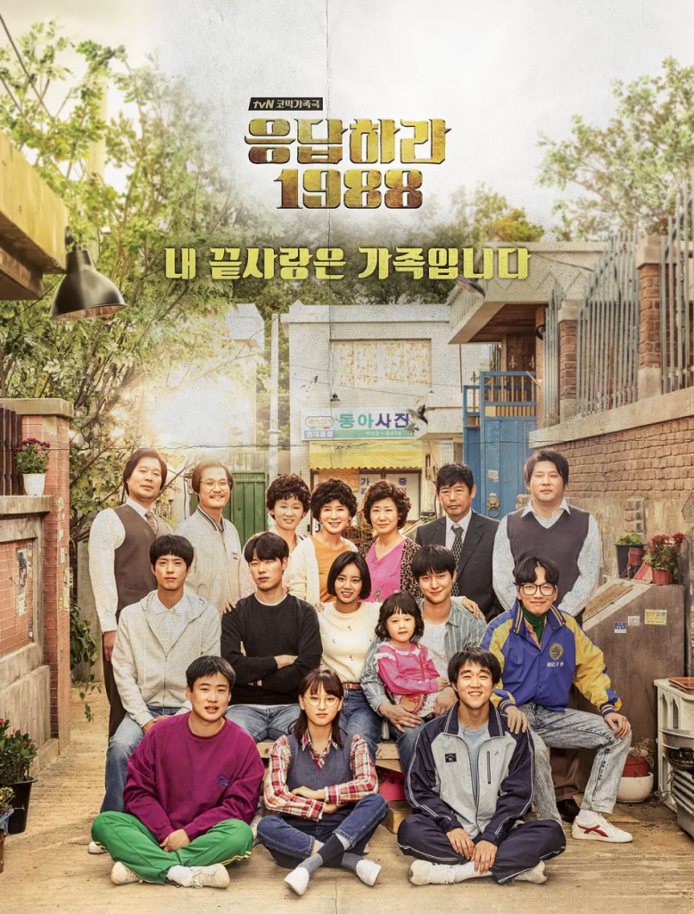 请回答1988夸克网盘资源 응답하라 1988 (2015)-夸克资源站