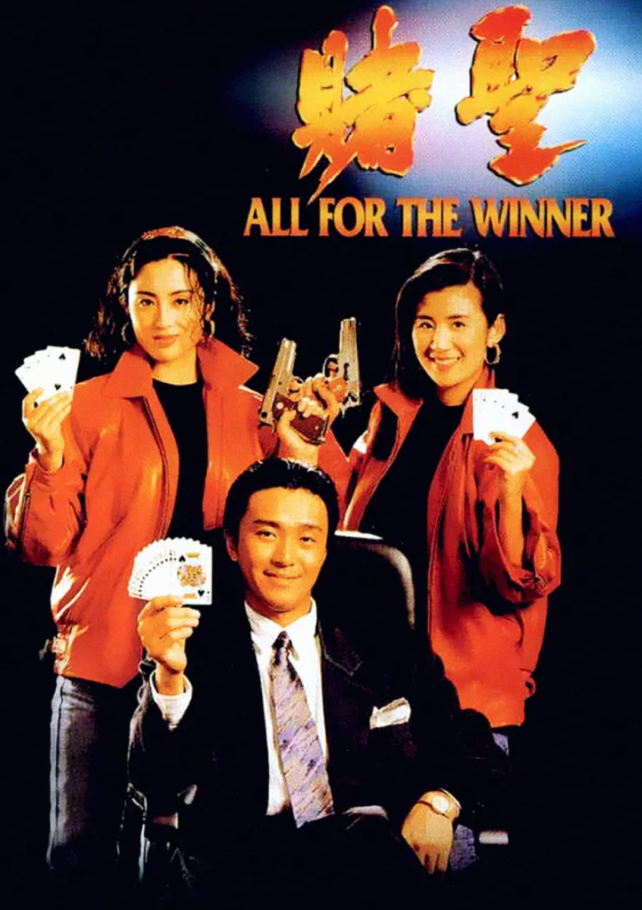 赌圣夸克网盘资源 (1990)-夸克资源站