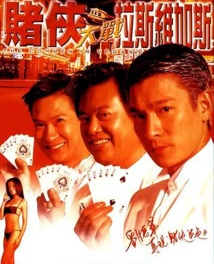 赌侠大战拉斯维加斯夸克网盘资源 (1999)-夸克资源站