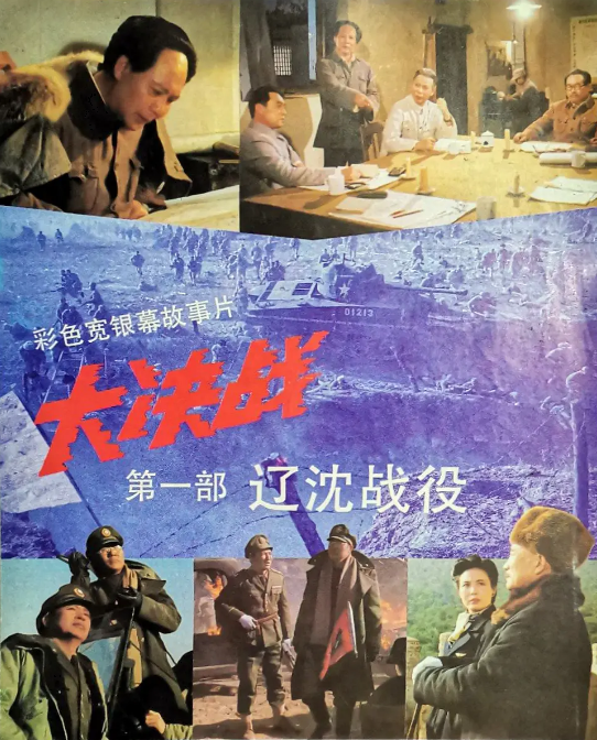 大决战之辽沈战役夸克网盘资源 (1991)-夸克资源站