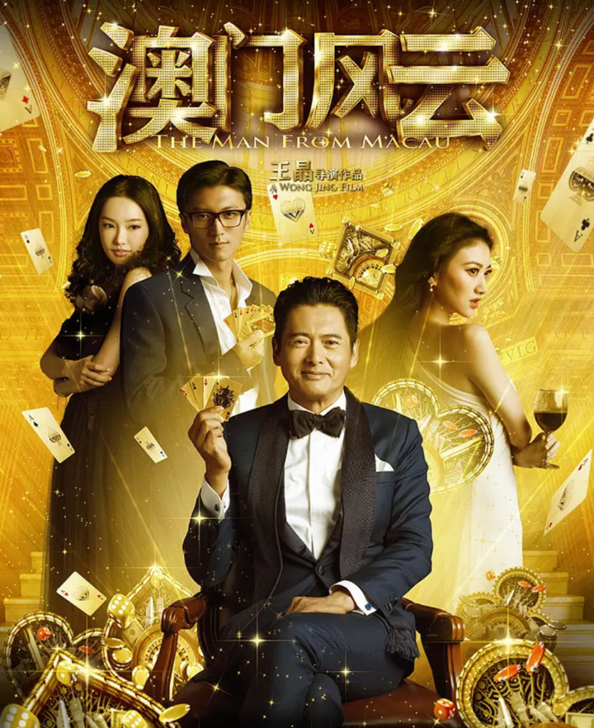 澳门风云夸克网盘资源 (2014)-夸克资源站