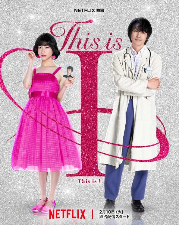 这就是我夸克网盘百度网盘资源 This is I (2026)-夸克资源站