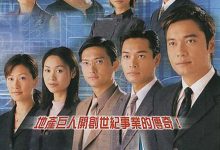 创世纪1：地产风云夸克网盘资源 創世紀1：地產風云 (1999)-夸克资源站