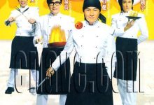 伙头智多星夸克网盘资源 伙頭智多星 (2005)-夸克资源站