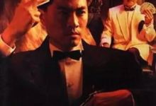 胜者为王夸克网盘资源 勝者爲王 (1991)-夸克资源站