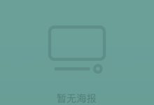 我们的美好生活 第二季夸克网盘资源 我们的美好生活 第二季 (2025)-夸克资源站