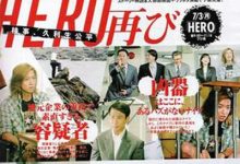 律政英雄 特别篇夸克网盘资源 HERO 特別編 (2006)-夸克资源站