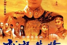 戏说乾隆第二部夸克网盘资源 戏说乾隆续集之海宁断案 (1993)-夸克资源站