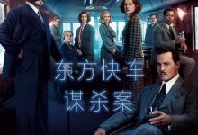 东方快车谋杀案夸克网盘资源 Murder on the Orient Express (2017)-夸克资源站