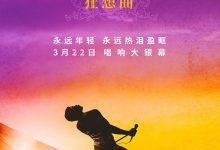 波西米亚狂想曲夸克网盘资源 Bohemian Rhapsody (2018)-夸克资源站